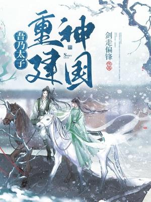 吾乃是太子