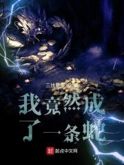 我竟然成了龟