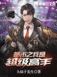 都市超级高手境界划分