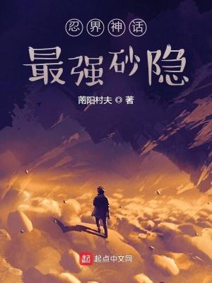 忍界最强者