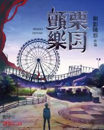 颤栗者 mv