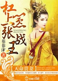 天命贵女重生成为狠角色