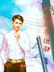 苟富贵是什么意思