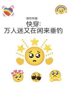 【快穿】万人迷日常