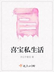 喜宝出轨了吗
