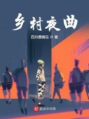 乡村夜晚短文阅读答案