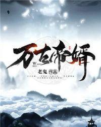 不死夜帝是不是真理神