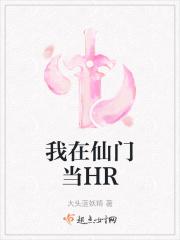 我在仙门当卧底