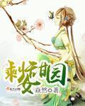 剩女盛嫁