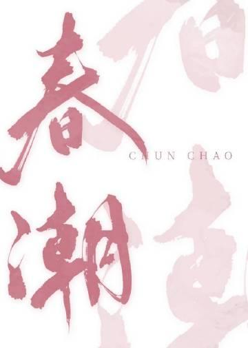 春潮阅读理解及答案四年级
