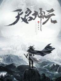 鼎元天启投资