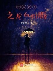 一人之下之霸气