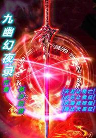 九幽 hercules