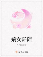 嫡女千宠免费阅读
