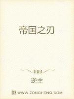 帝国之刃全文
