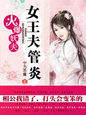 火爆妖夫