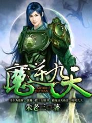逆魔