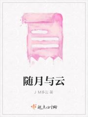 随月听雨