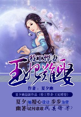 特工王妃不好惹全文