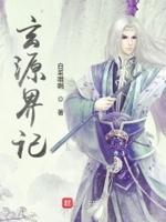 玄缘堂怎么样