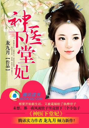 神医下堂妃无弹窗