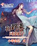 和野兽恋爱的漫画