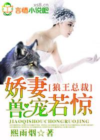 狼王新宠