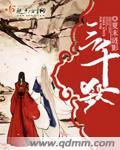 三千杀鸦和念无双