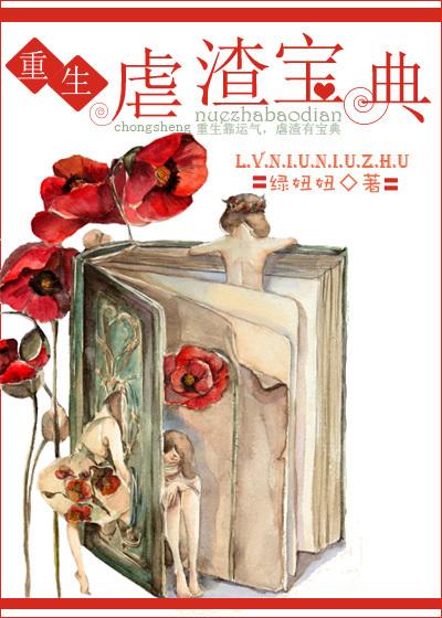 重生之虐渣渣半截白菜免费阅读