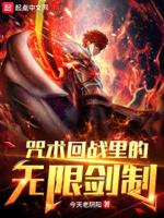 咒术回战和无限滑板