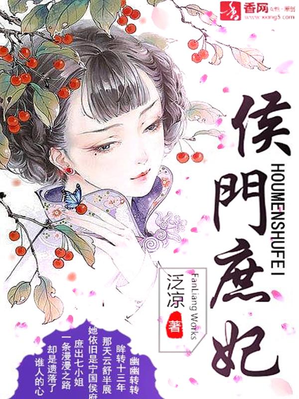 侯门庶子 123