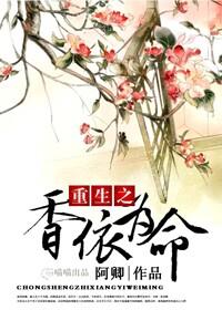 重生之香途全文免费阅读无弹窗