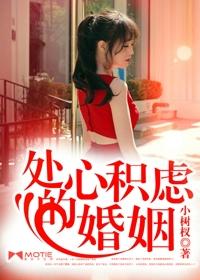 处心积虑是贬义吗