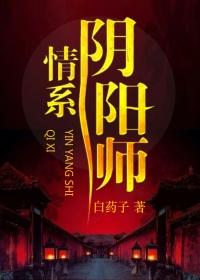 阴阳师情报