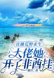 直播荒野求生旭爷txt