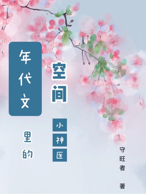 年代文空间甜宠