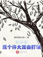 四合院这个许大茂会打架