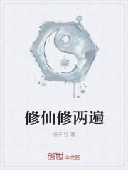 修仙双修的意思