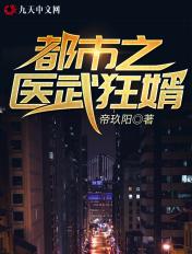 都市之医武狂胥