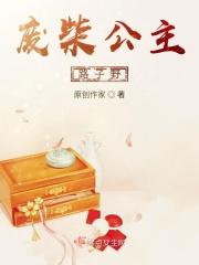废材公主lv999
