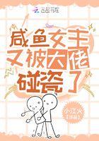 咸鱼女主文