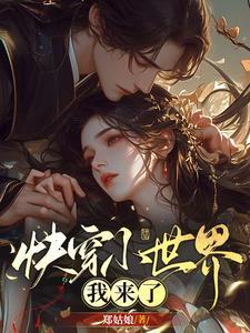 我在快穿世界做花瓶[快穿