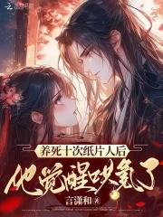 养了2年的纸片人是大人物