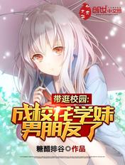 校花在一起