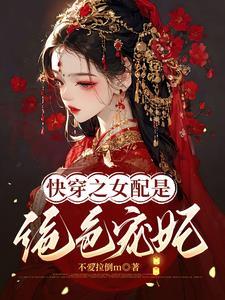 快穿之宠妃系统类