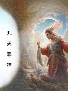 九天神皇 最新章节 无弹窗