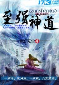 至强神主
