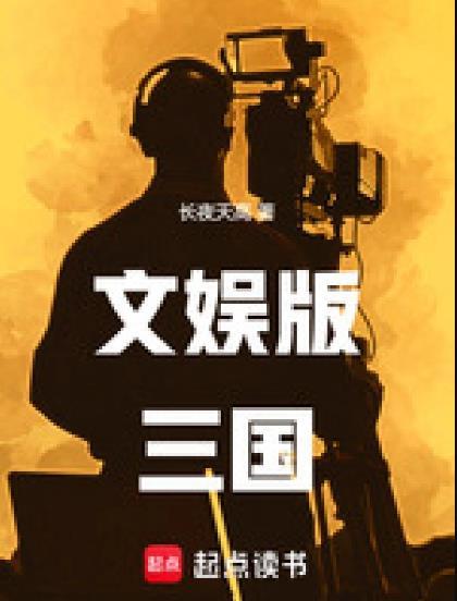 网络剧三国