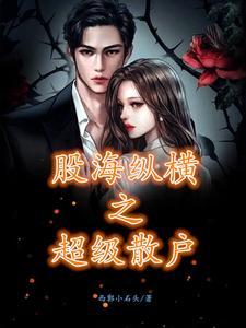 挑战股海极限畅游