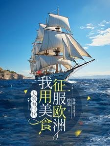 大航海时代是什么